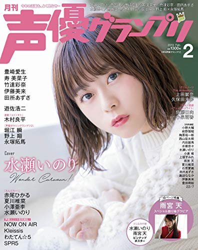 声優グランプリ 2019年2月号 画像 A