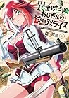 異世界召喚おじさんの銃無双ライフ ~サバゲー好きサラリーマンは会社終わりに異世界へ直帰する~ 第9巻