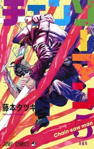 Amazon.com: Chainsaw Man 7 (Japanese Edition): 9784088823287