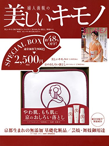 美しいキモノ 2017年秋号 画像 A