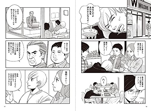 マンガでわかる 大学生のためのレポート 論文術 小笠原 喜康 近藤 たかし 本 通販 Amazon