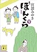 ぼんくら(下)新装版