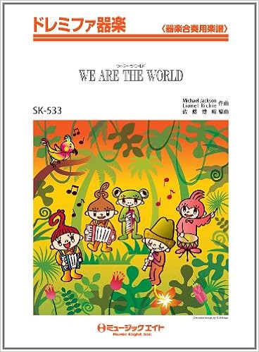 Amazon We Are The World Usa For Africa ドレミファ器楽 Skー533 ドレミファ器楽 器楽合奏用楽譜 佐藤 博昭 本 通販