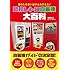 昭和レトロ自販機大百科