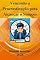 Livro Vencendo a Procrastinação para Alcançar o Sucesso