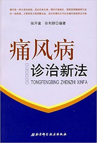 The New Law Gout Diagnosis Chinese Edition Zhang Li Fu Zhang Li Qun Bian 9787530447093 Amazon Com Books
