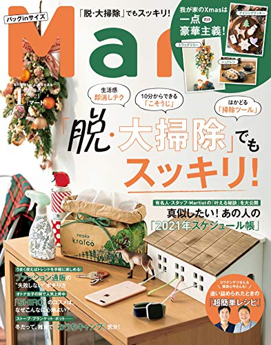 Mart バッグインサイズ マート ミニサイズ版 雑誌 ファッション雑誌ガイド