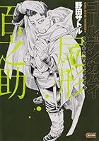 ゴールデンカムイ キャラクターリミックス 尾形百之助