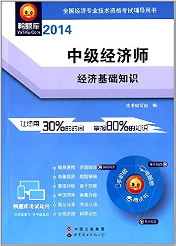 Amazon Fr 鸭题库 14 全国注册环境影响评价工程师执业资格考试辅导用书 中级经济师经济基础知识 Livres