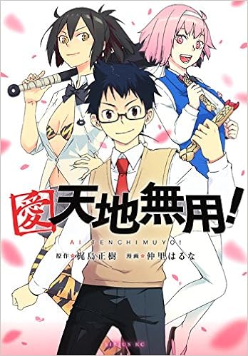 愛 天地無用 シリウスkc Amazon Com Books 愛 天地無用 シリウスkc Amazon Com Books