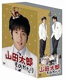 [DVD]山田太郎ものがたり