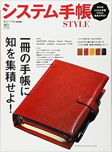 システム手帳 Style エイムック 3461 趣味の文具箱編集部 本 通販 Amazon