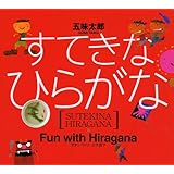 すてきな ひらがな