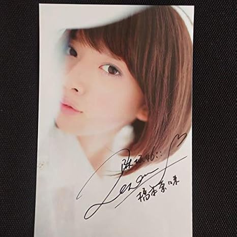 Amazon Co Jp 直筆サイン入り橋本奈々未 秘蔵品 サイン写真 アイドル写真 サインフォト ホビー 通販