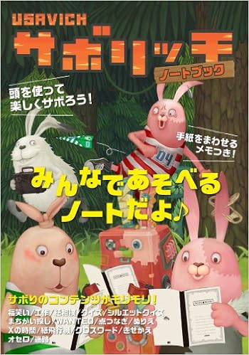 Usavich サボリッチノートブック 本 通販 Amazon