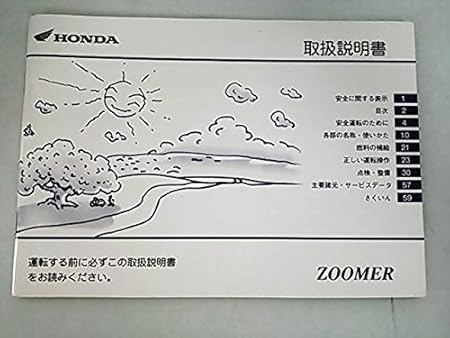 Amazon ホンダ Zoomer 取扱説明書 バイク工具 メンテナンス 車 バイク