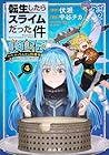 転生したらスライムだった件 美食伝 ～ペコとリムルの料理手帖～ 第4巻