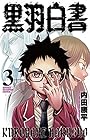 黒羽白書 第3巻