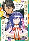 悪役令嬢ルートがないなんて、誰が言ったの? 第4巻
