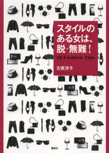 古泉洋子 最新号 表紙画像
