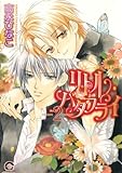Little Butterfly Volume 2 (Yaoi) (v. 2) by 