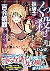 くっ殺せの姫騎士となり、百合娼館で働くことになりました。 第3巻