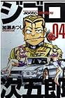 ジゴロ次五郎 第4巻