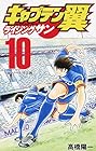 キャプテン翼 ライジングサン 第10巻