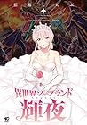 異世界ソープランド輝夜 ～8巻