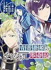 青薔薇姫のやりなおし革命記 第4巻