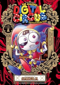 アメイジング デジタル サーカスの最新刊