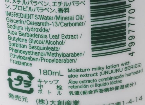 uruuru aloe moisture lotion