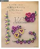Crochet 100 Flower Floral Pattern Corsage Applique - Craft Book by 