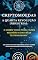 Livro Criptomoedas: A quarta revolução industrial e como fazer muito dinheiro com essa tecnologia