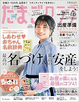 たまごクラブ 21年2月号 本 通販 Amazon