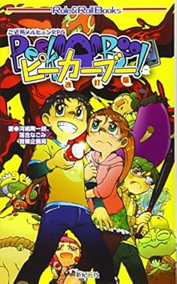 TRPG生誕50周年記念企画 まるごと一冊 冒険企画局プラス』紹介 8