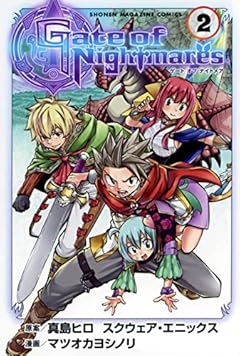 Gate of Nightmaresの最新刊