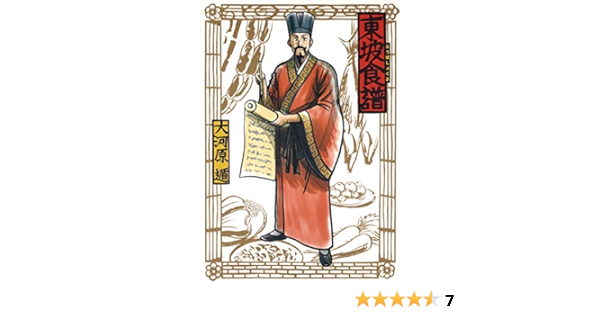 東坡食譜 ヤングジャンプコミックス Amazon Com Books