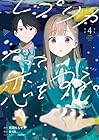 レプリカだって、恋をする。 第4巻