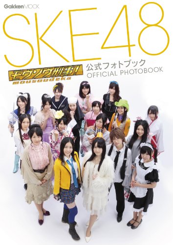SKE48 モウソウ刑事！