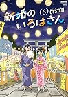 新婚のいろはさん 第6巻