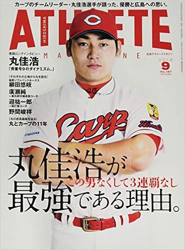 広島アスリートマガジン 18年9月号 丸佳浩が最強である理由 Amazon Co Uk Books