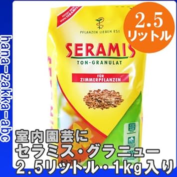 Amazon 植え替えに セラミス グラニュー 顆粒状粘土 2 5リットル入 用土 肥料 ガーデニング雑貨 用土