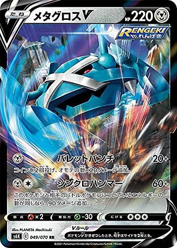 Amazon ポケモンカードゲーム S6k 049 070 メタグロスv 鋼 Rr ダブルレア 拡張パック 漆黒のガイスト トレカ 通販