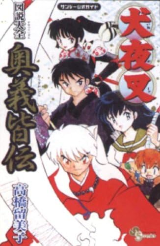 Inuyasha Manga Profiles (1) Paperback – June 19, 2007