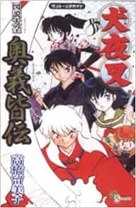 Inuyasha Manga Profiles 1 Takahashi Rumiko Takahashi Rumiko