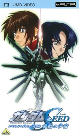 Amazon 機動戦士ガンダムseed スペシャルエディション完結編 鳴動の宇宙 Umd Video アニメ