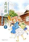 品川宿 猫語り 第10巻