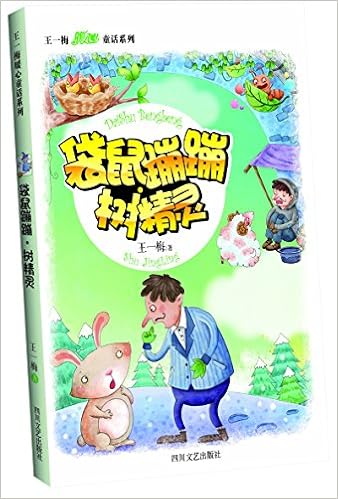 最小孩童书最动物系列王一梅作品 袋鼠蹦蹦 附懒人听书读故事 王一梅 Amazon Com Books