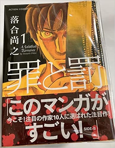 罪と罰 落合尚之 全10巻完結セット アクションコミックス マーケットプレイスセット Amazon De Bucher